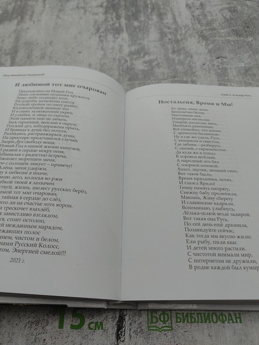 КЛАДЕЗЬ СЕРДЦА (поэтическая летопись)