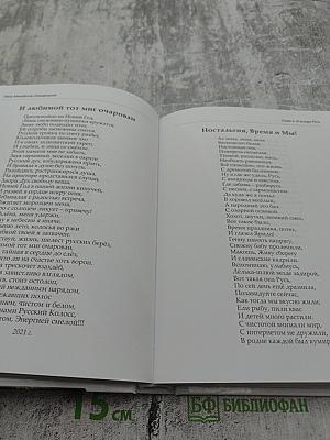 КЛАДЕЗЬ СЕРДЦА (поэтическая летопись)