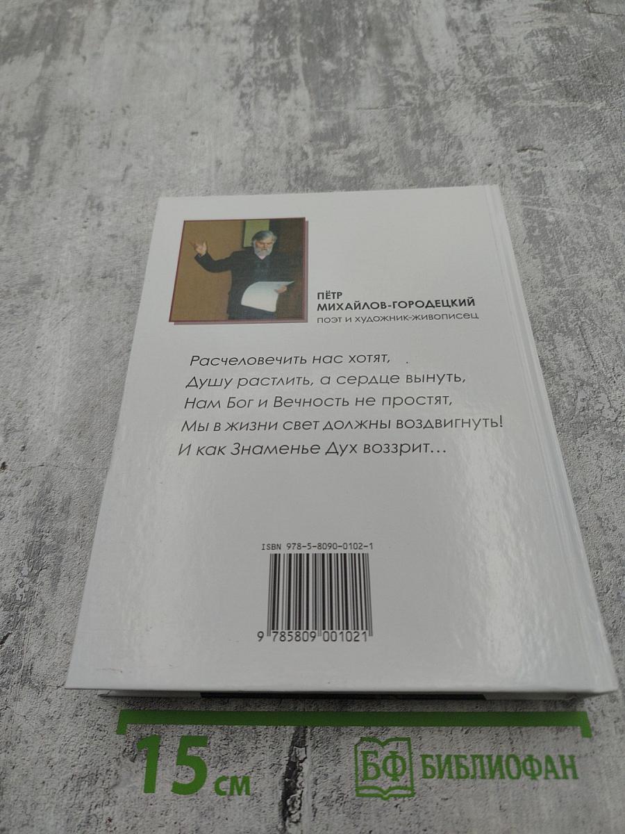 КЛАДЕЗЬ СЕРДЦА (поэтическая летопись)