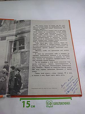 Города-герои