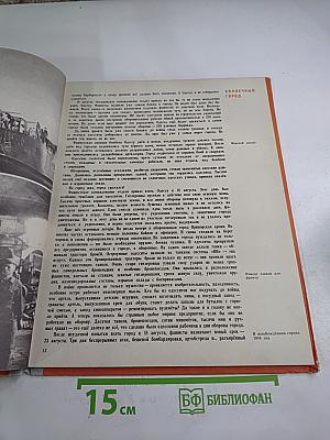 Города-герои