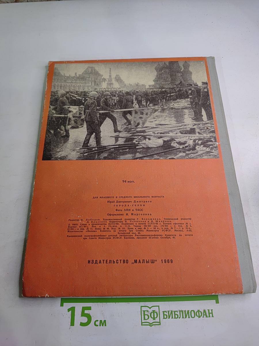 Города-герои