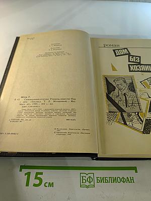 Самовольная отлучка