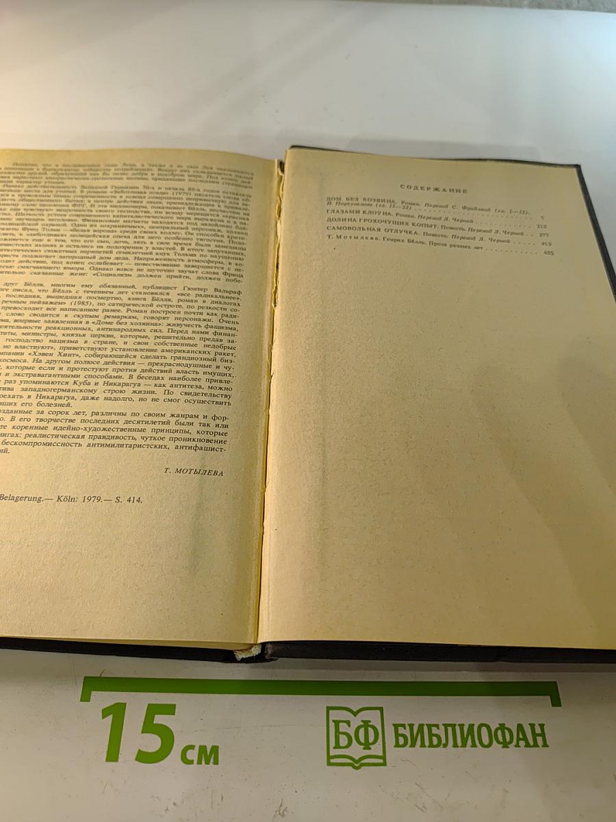 Самовольная отлучка