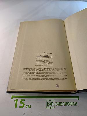 Самовольная отлучка