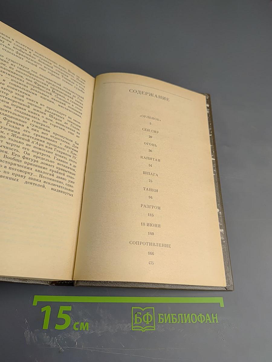 Генерал де Голль