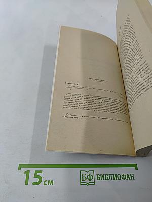 Тайный советник вождя. Книга вторая