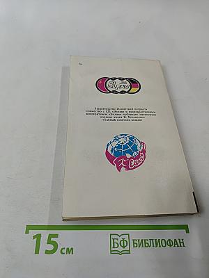 Тайный советник вождя. Книга вторая