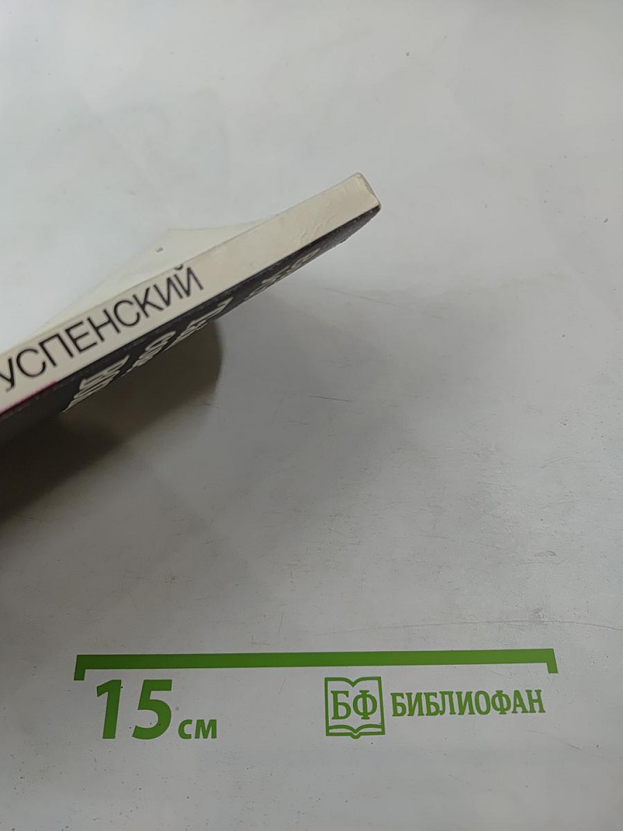 Тайный советник вождя. Книга вторая