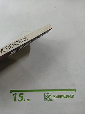 Тайный советник вождя. Книга вторая