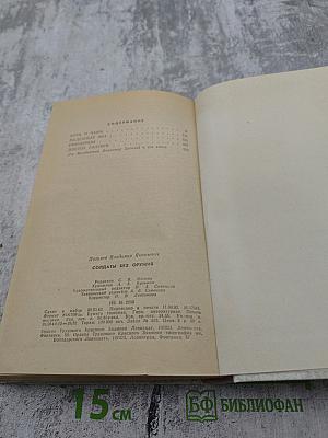 Солдаты без оружия