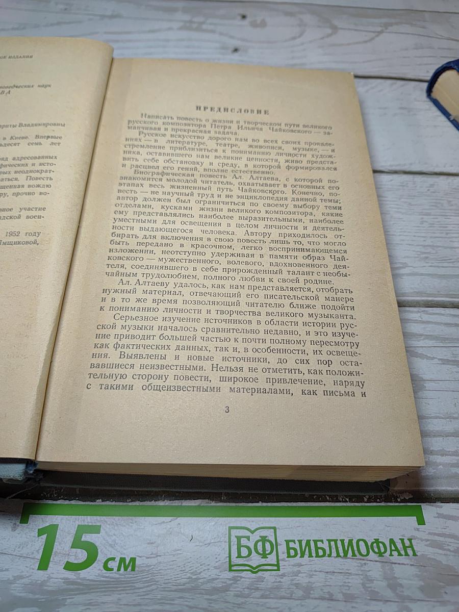 Чайковский