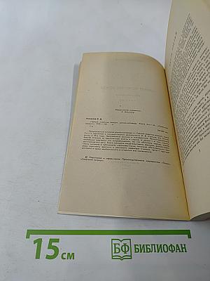 Тайный советник вождя. Книга вторая