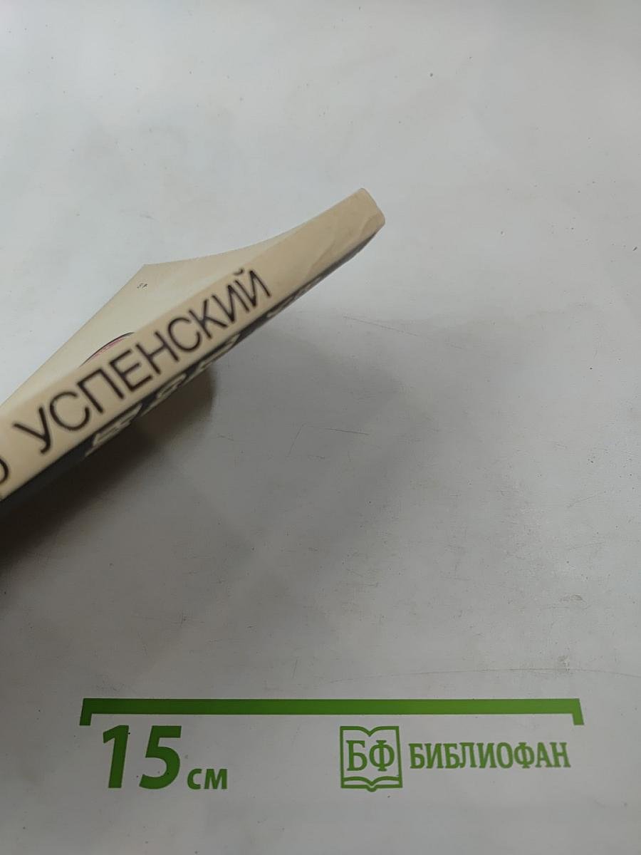 Тайный советник вождя. Книга вторая