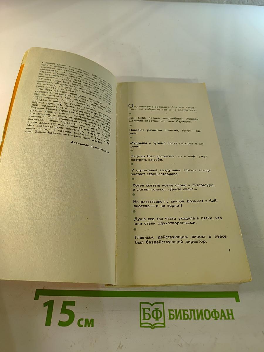 Эмиль Кроткий. Отрывки из ненаписанного