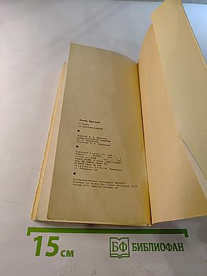 Эмиль Кроткий. Отрывки из ненаписанного