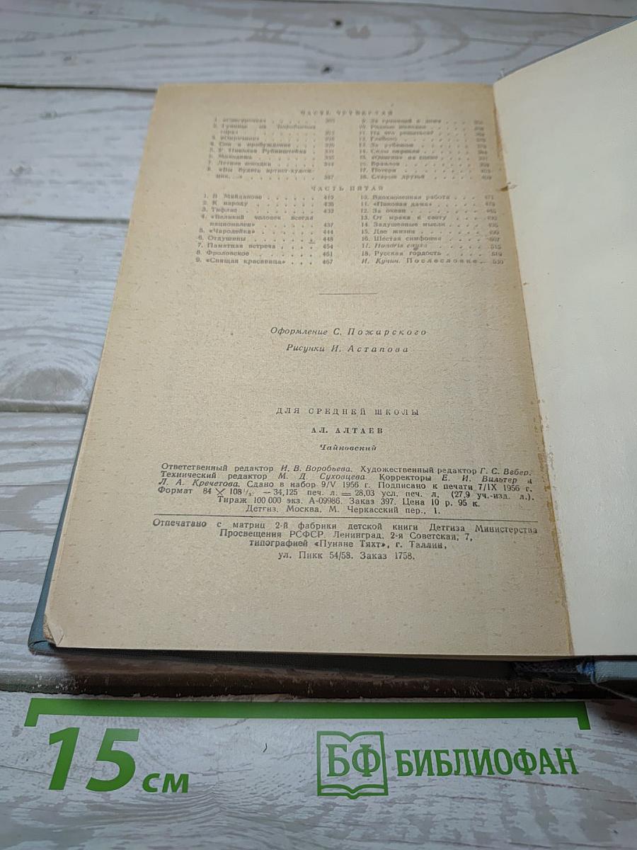 Чайковский