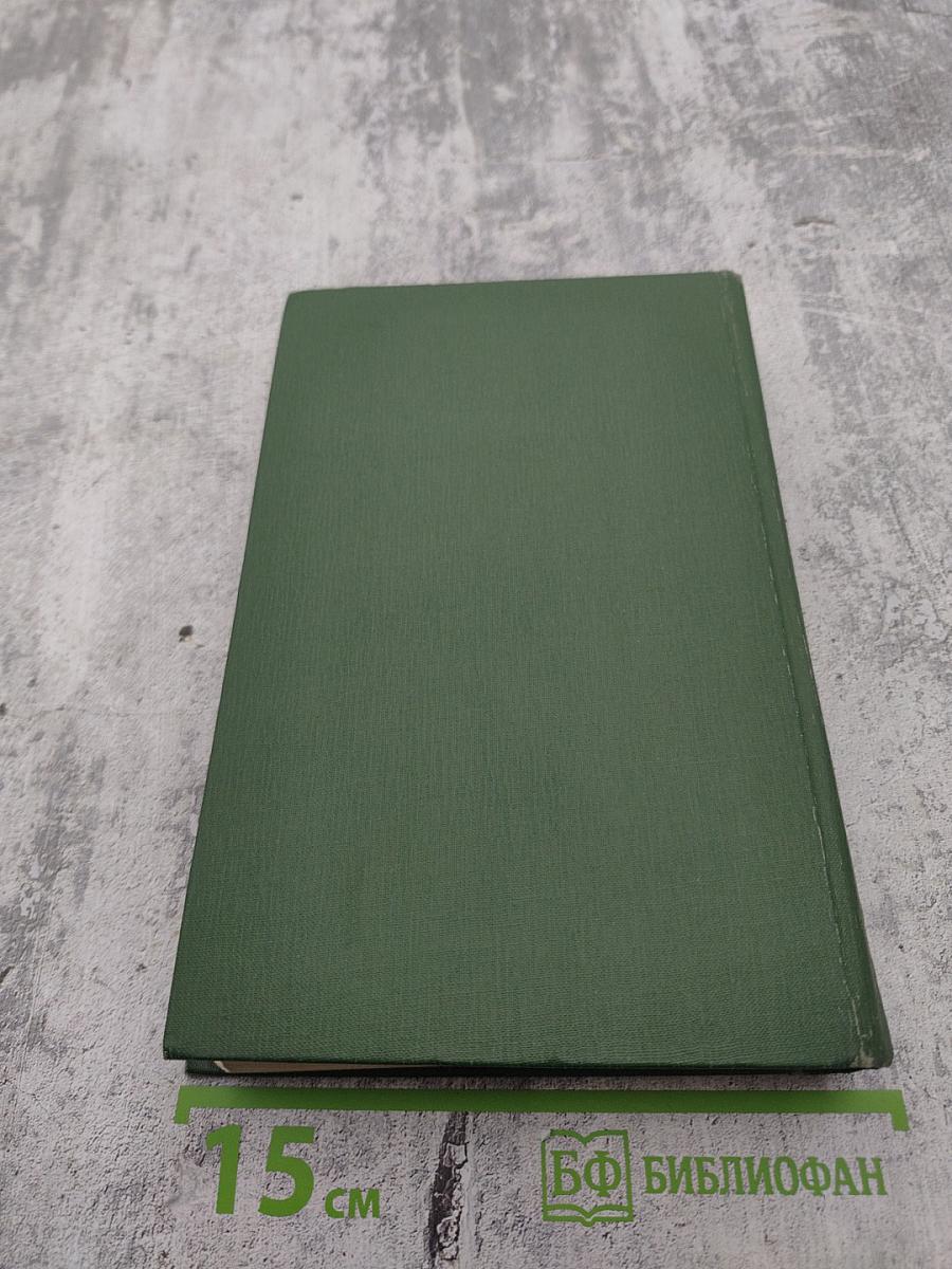 Собрание сочинений в шести томах. Том 3. В лесах. Книга вторая