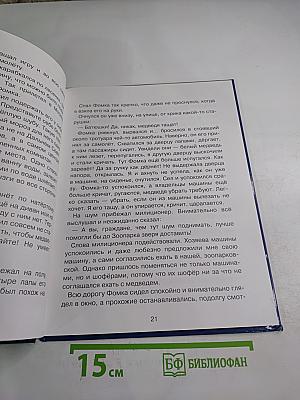 Фомка - белый медвежонок