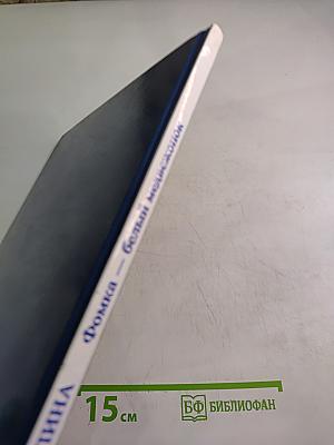 Фомка - белый медвежонок