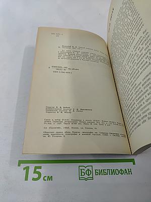 Тайный советник вождя, Книга 3-я