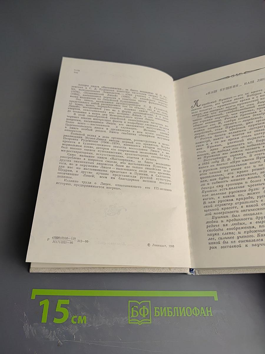 Наставникам... за благо воздадим