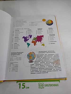 Мир и Человек: Полный иллюстрированный географический атлас