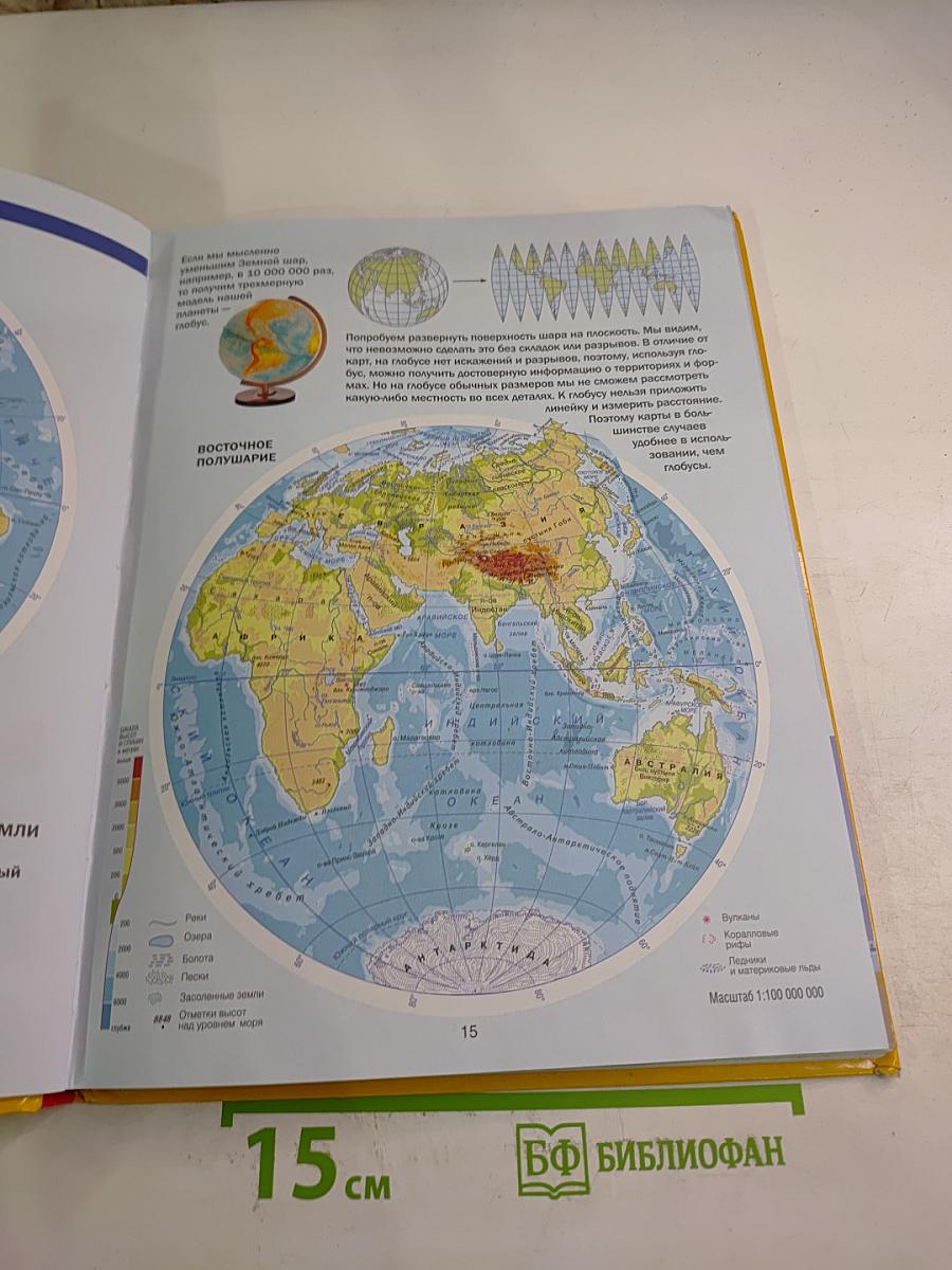 Мир и Человек: Полный иллюстрированный географический атлас