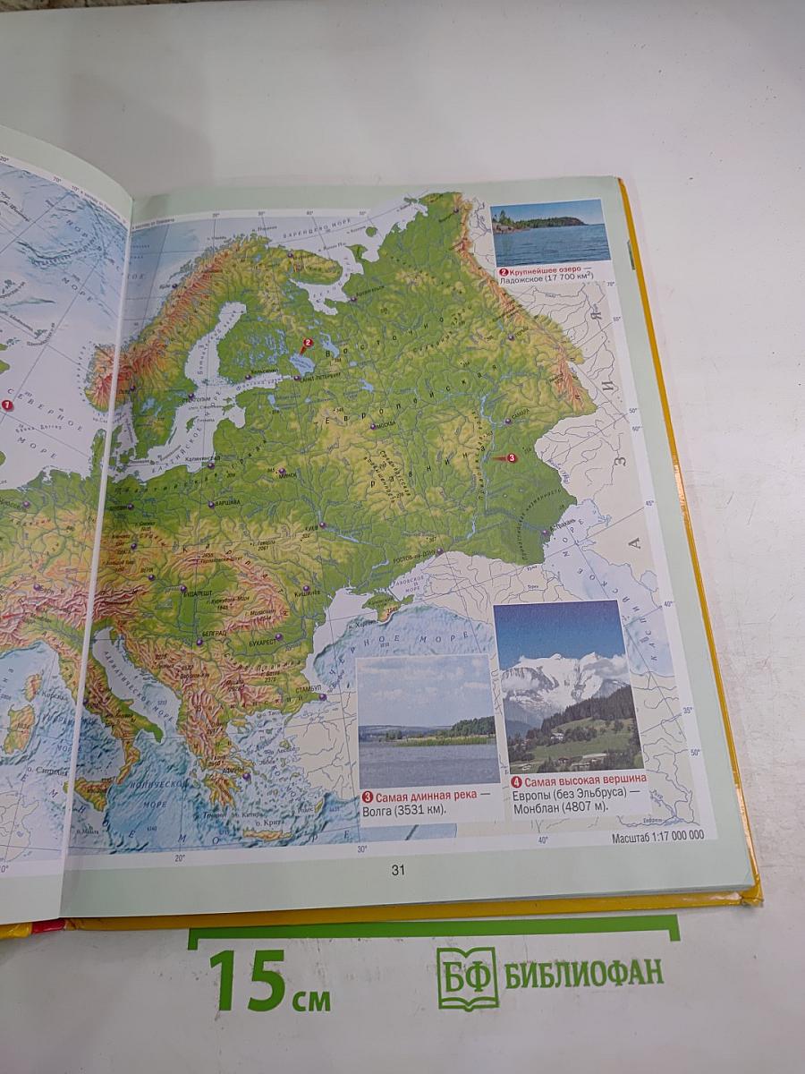 Мир и Человек: Полный иллюстрированный географический атлас