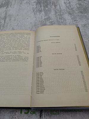 Унесенные ветром. Том 1