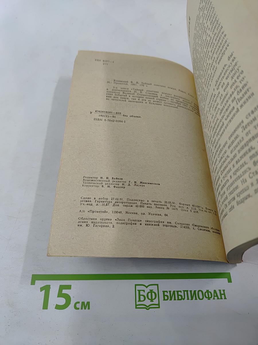 Тайный советник вождя. Книга 3-я