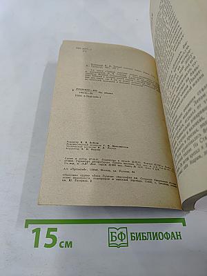 Тайный советник вождя. Книга 3-я