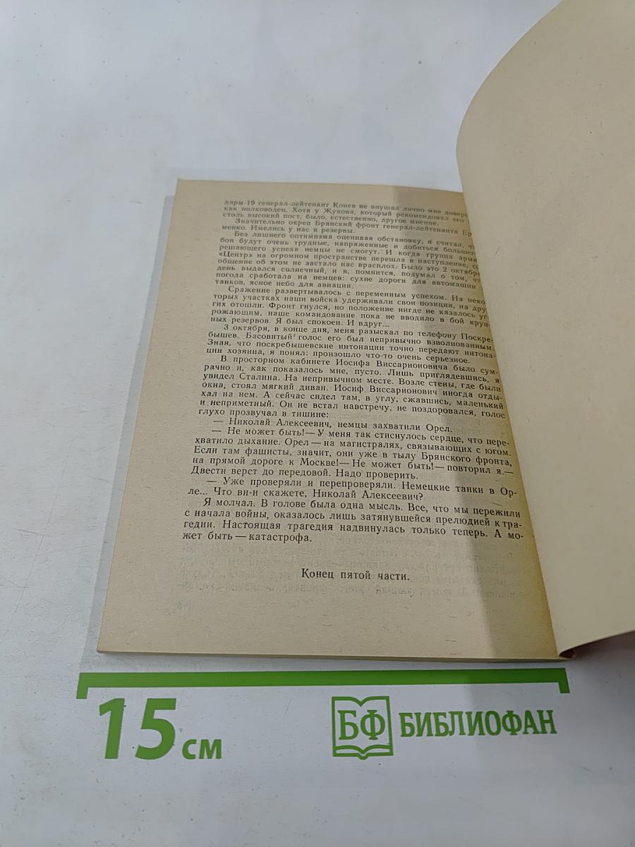 Тайный советник вождя. Книга 3-я