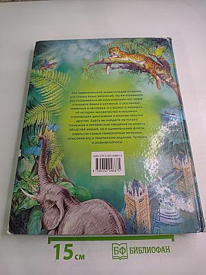 Энциклопедия Необходимых Знаний