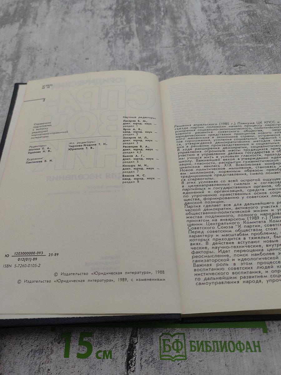 Юридический справочник для населения