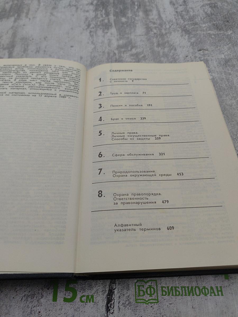 Юридический справочник для населения