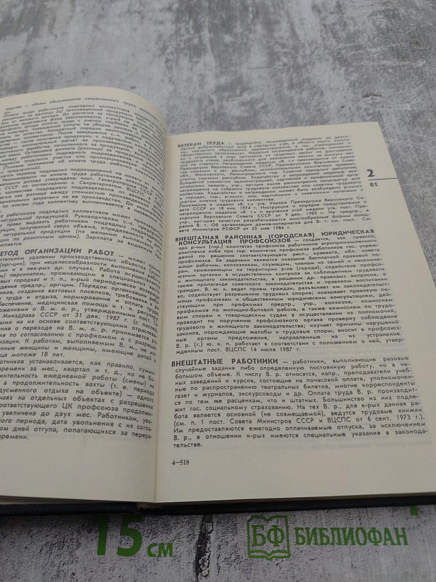 Юридический справочник для населения