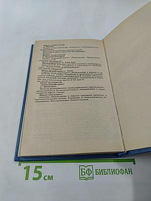 Тайный Советник Вождя. Книга II