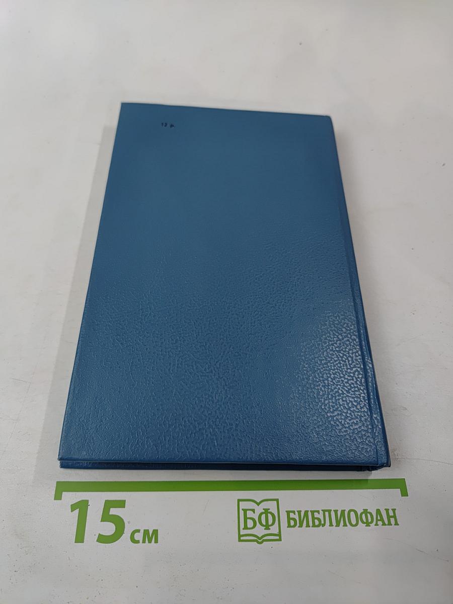 Тайный Советник Вождя. Книга II