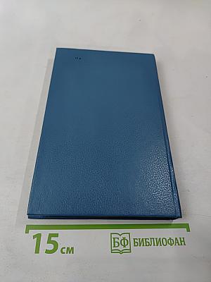 Тайный Советник Вождя. Книга II