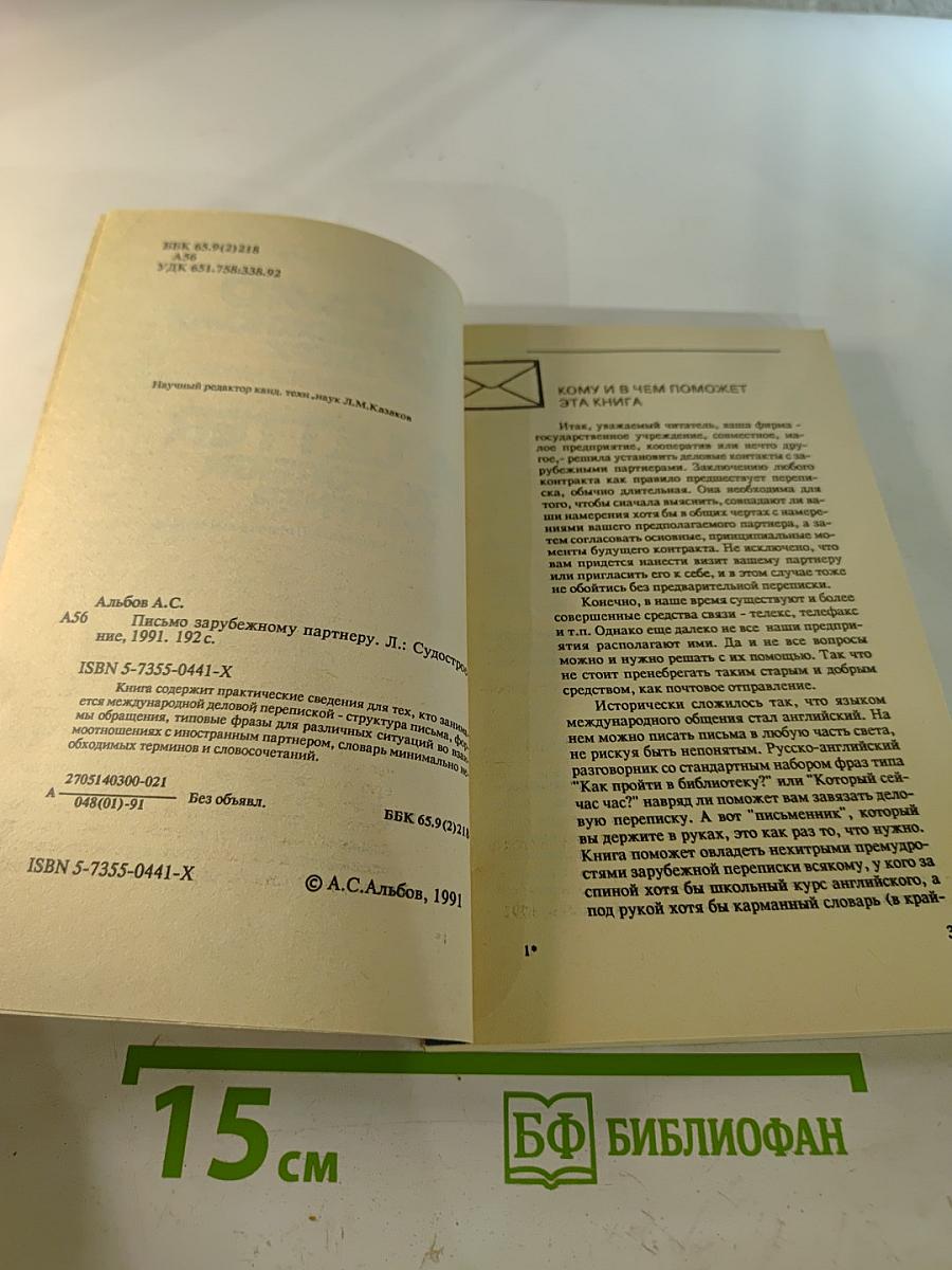 Письмо зарубежному партнёру