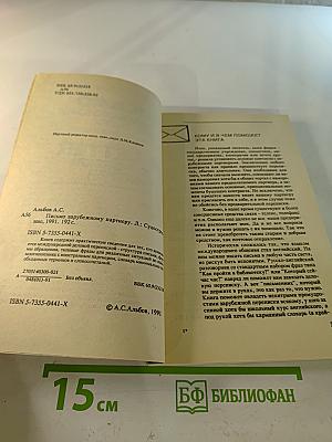 Письмо зарубежному партнёру