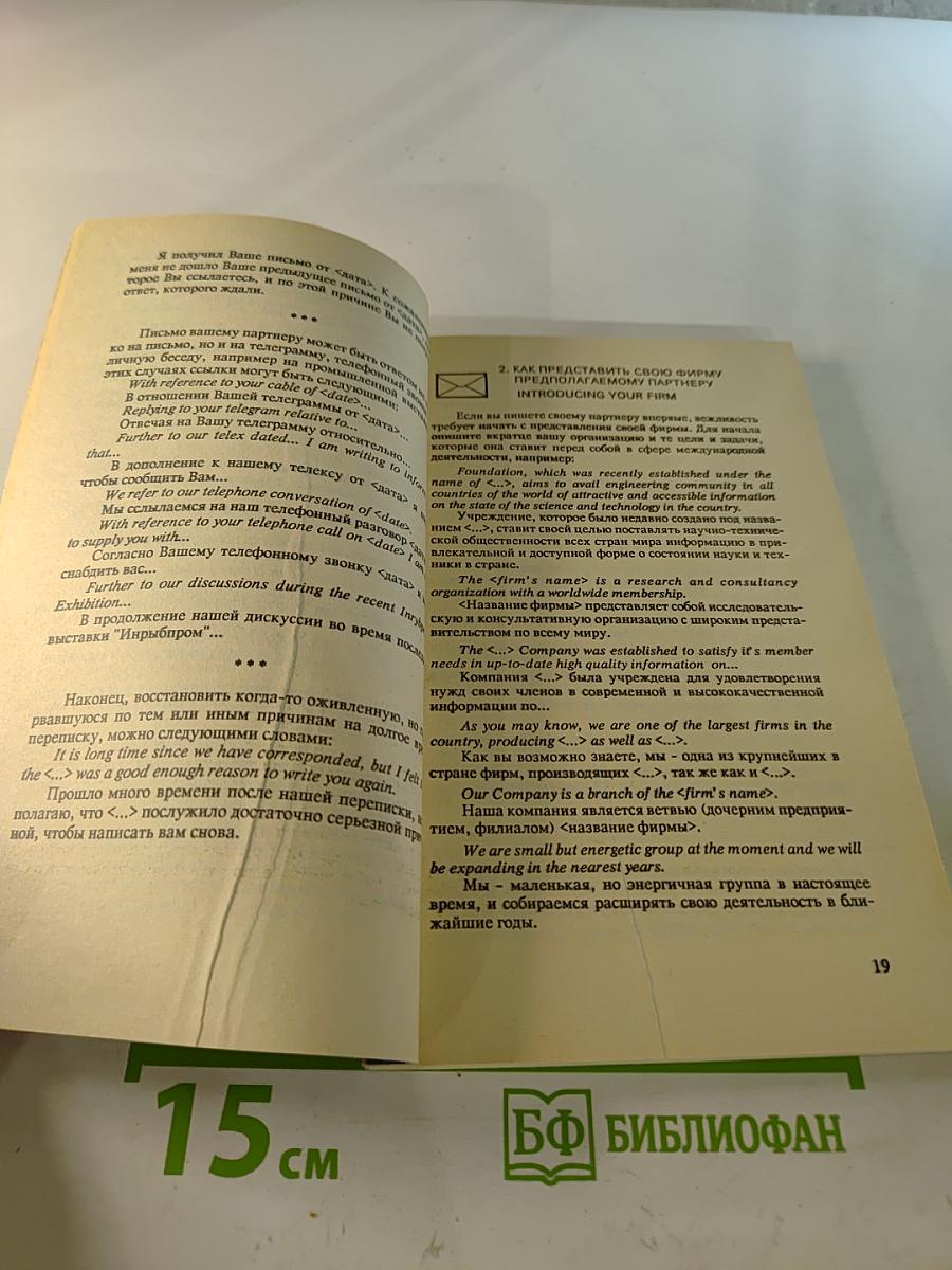 Письмо зарубежному партнёру