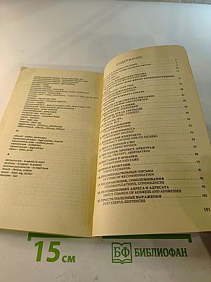 Письмо зарубежному партнёру