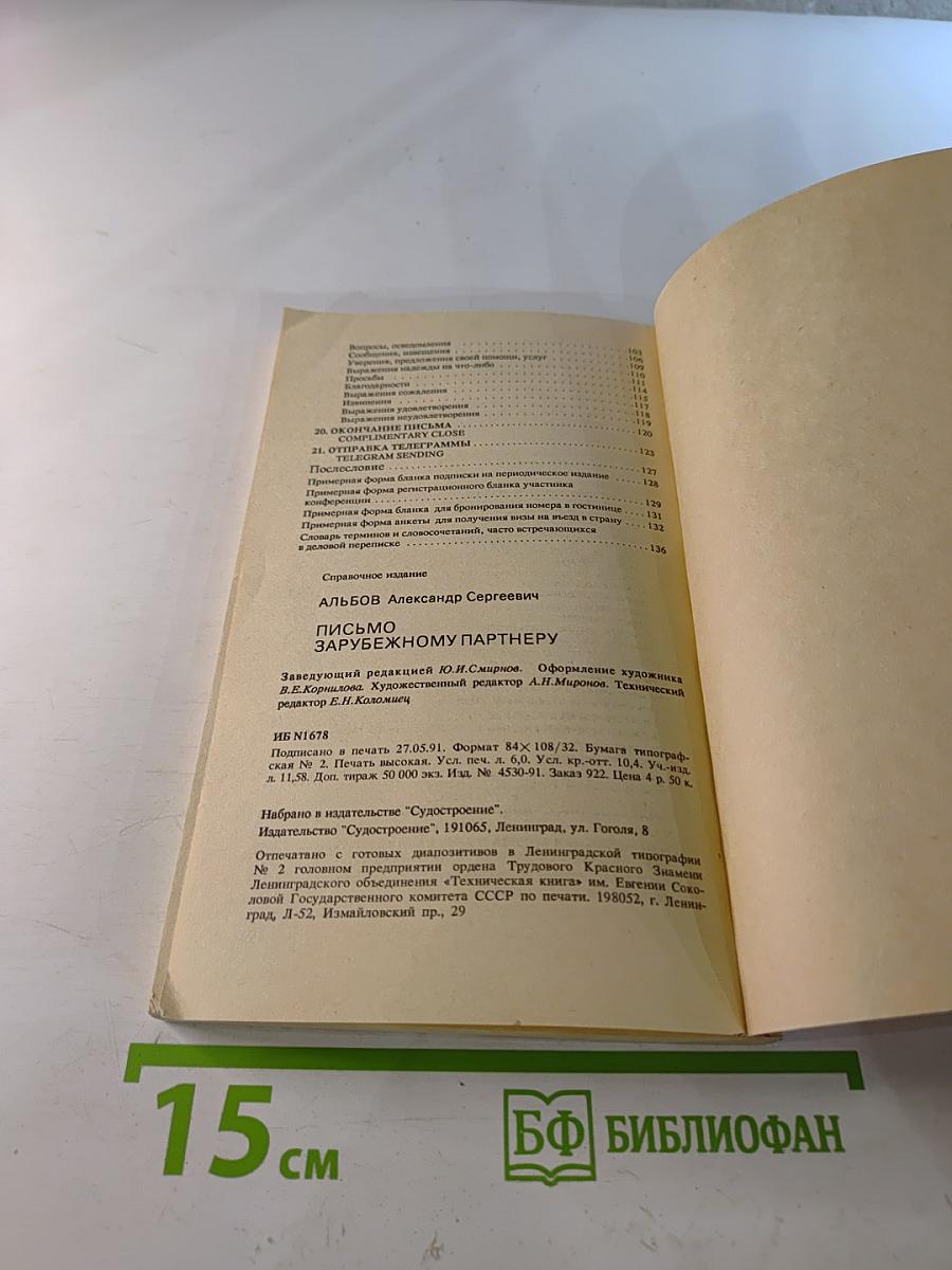 Письмо зарубежному партнёру