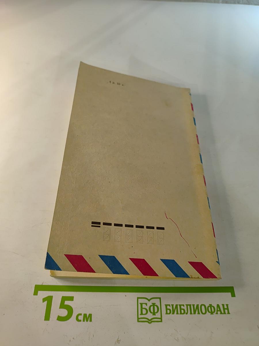 Письмо зарубежному партнёру