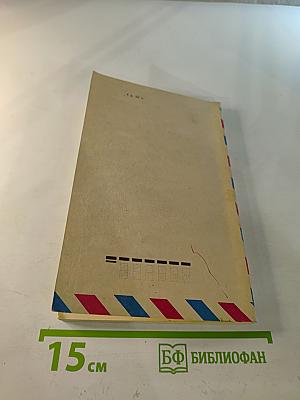 Письмо зарубежному партнёру