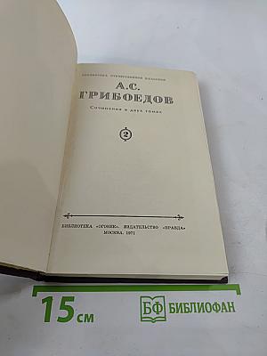 Сочинения в двух томах. Том 2