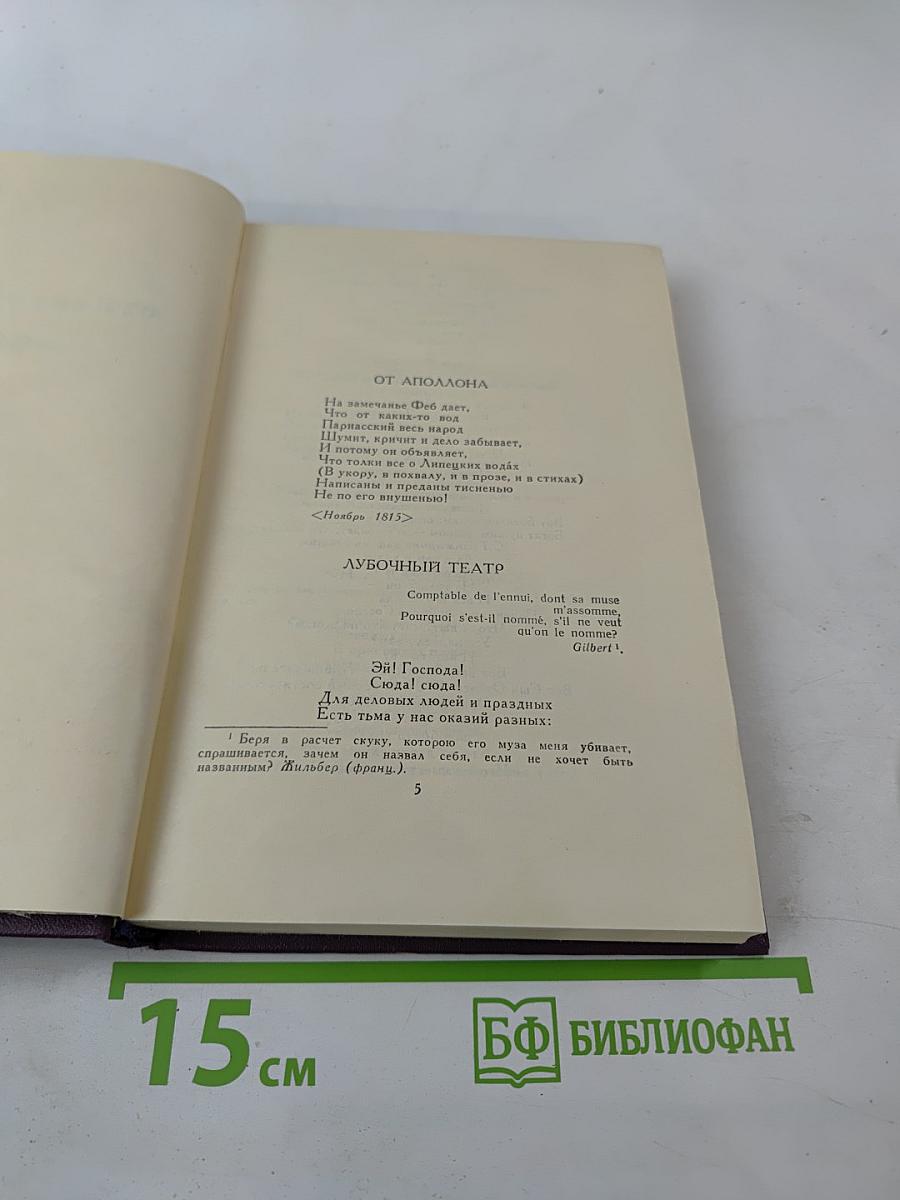 Сочинения в двух томах. Том 2