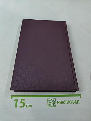 Сочинения в двух томах. Том 2